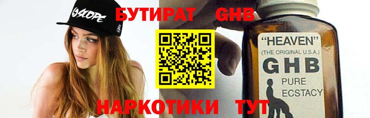 БУТИРАТ жидкий экстази Реж