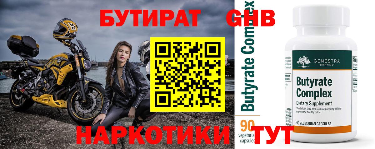 Реж  Бутират BDO 33%  Вход с VPN 