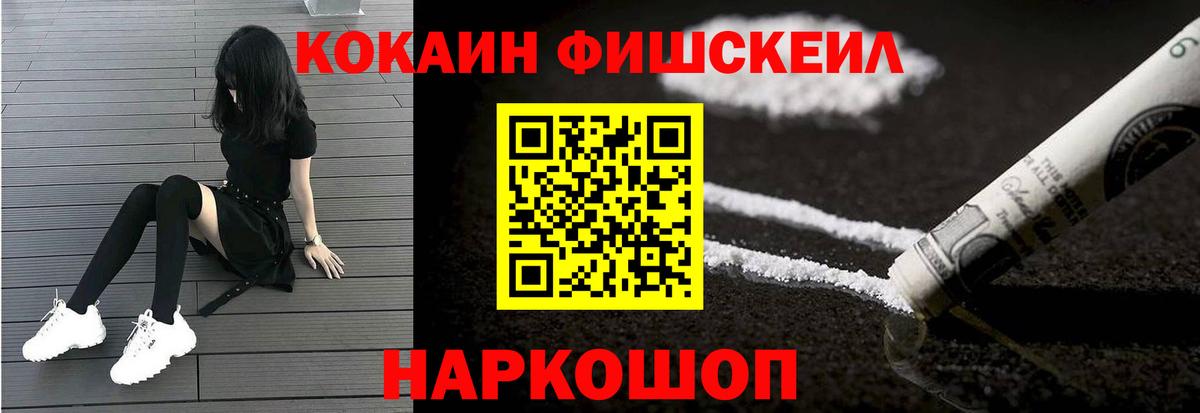Кокаин FishScale Реж