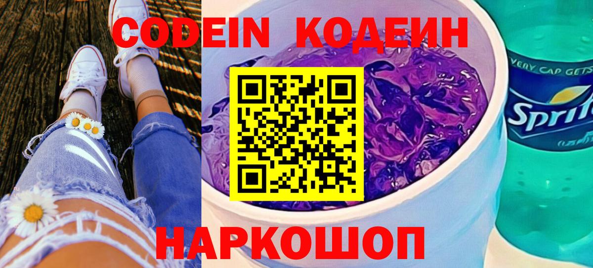 Кодеин Purple Drank Реж