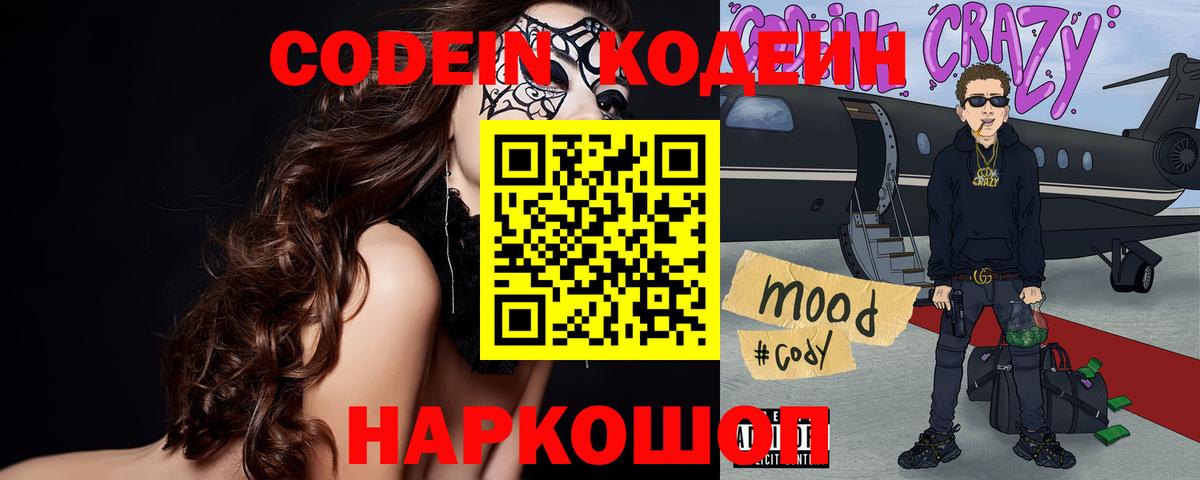 Реж  Кодеиновый сироп Lean напиток Lean (лин)  Вход с VPN 