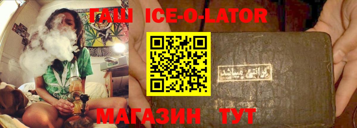 Реж  Гашиш убойный  Вход с VPN  Гашиш  ГАШИШ ice o lator 