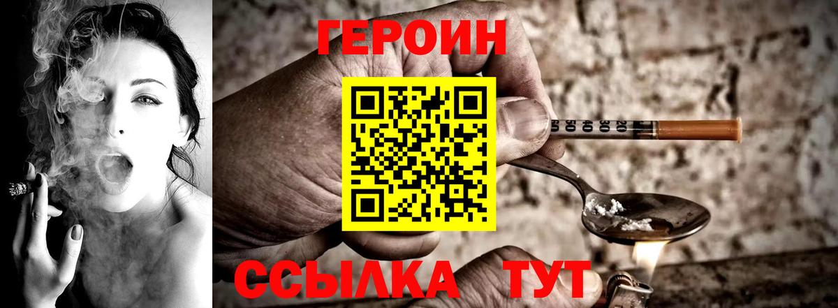 Героин белый  Вход с VPN  Реж 
