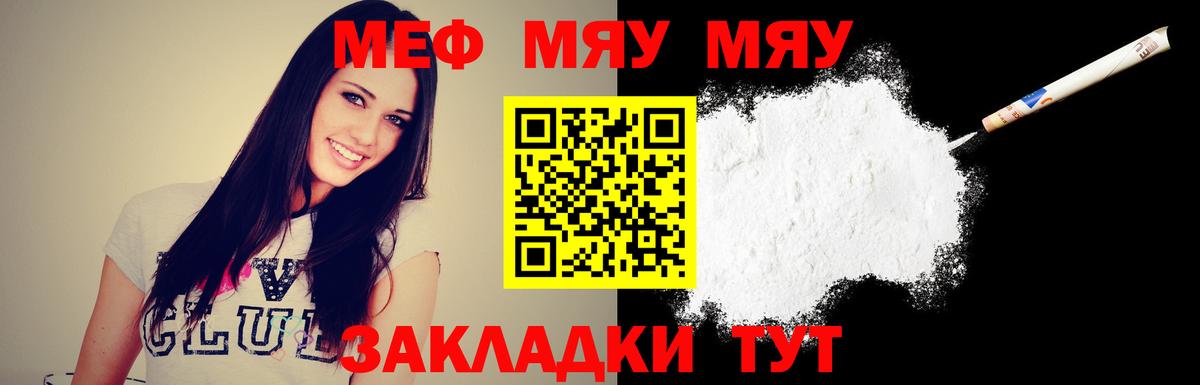 МЯУ-МЯУ mephedrone  Вход с VPN  МЕФ  Мефедрон VHQ  закладка  Реж 